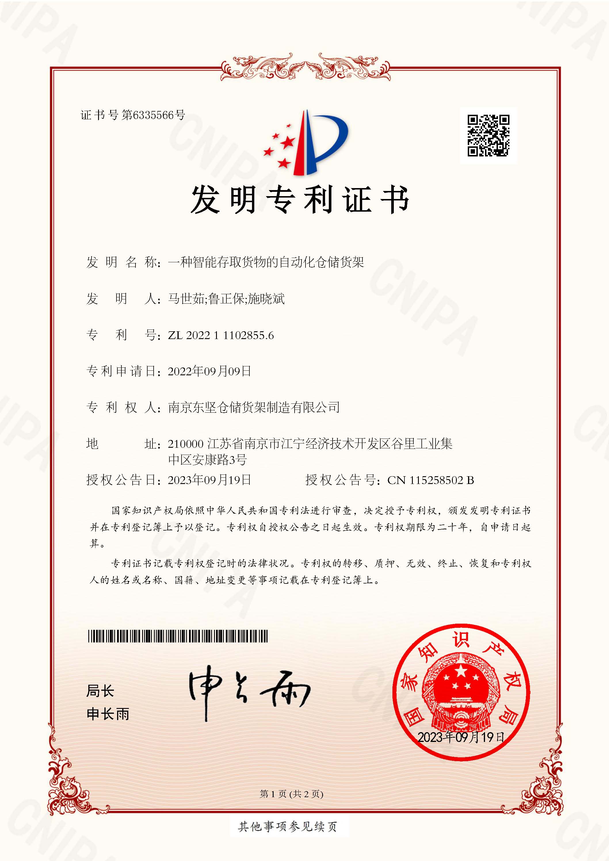 南京宝盈集团bbin公司获取专利