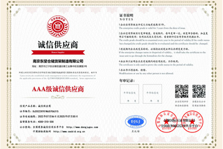 宝盈集团bbin货架中国诚信企业家、诚信供应商AAA级企业